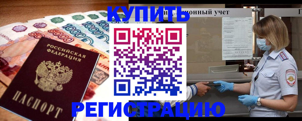 прописка для школы в Нарткале