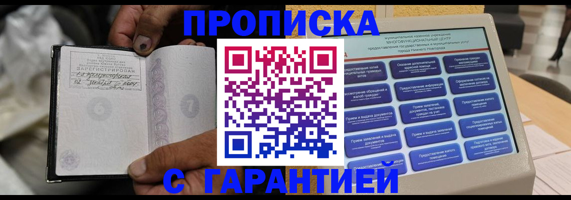 временная регистрация недорого в Нарткале