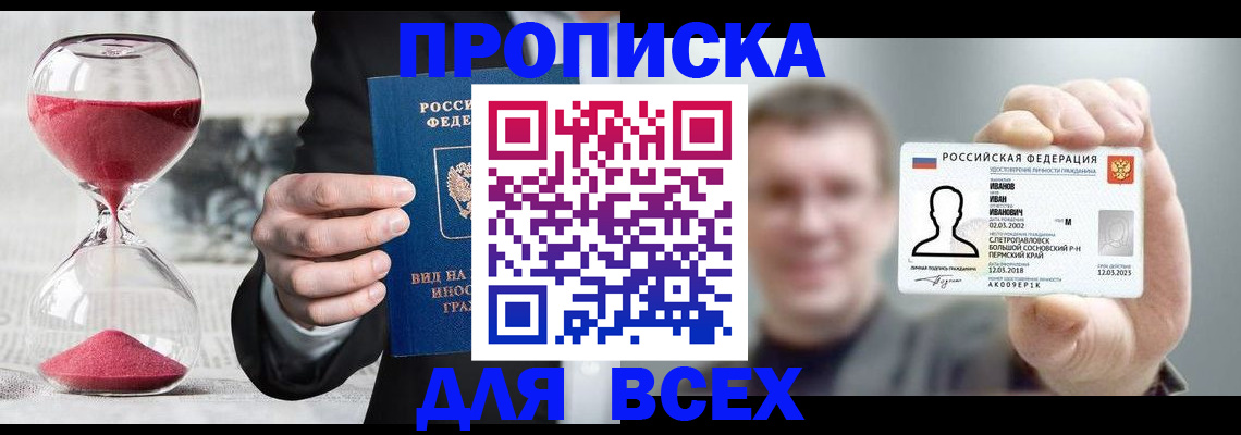 прописка в квартире в Нарткале