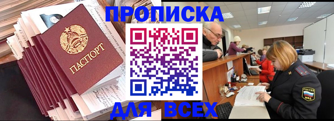 временная регистрация для всех в Нарткале