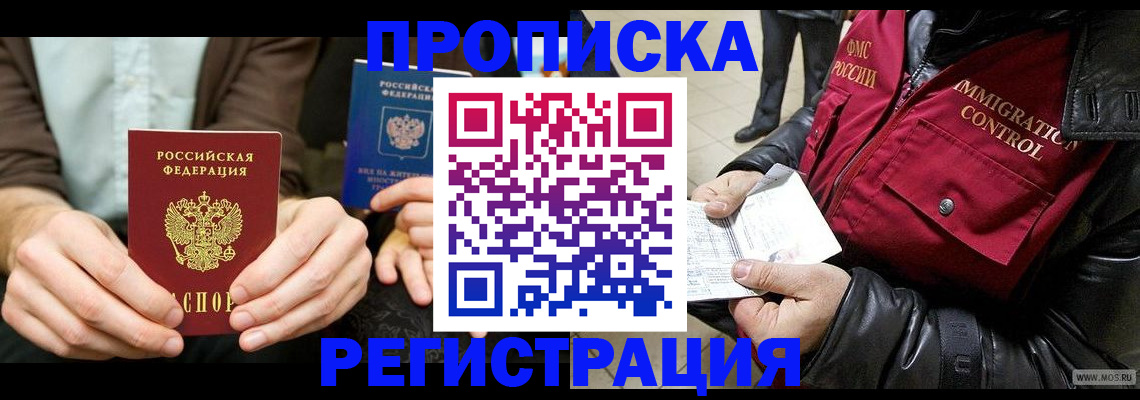 регистрация в Нарткале